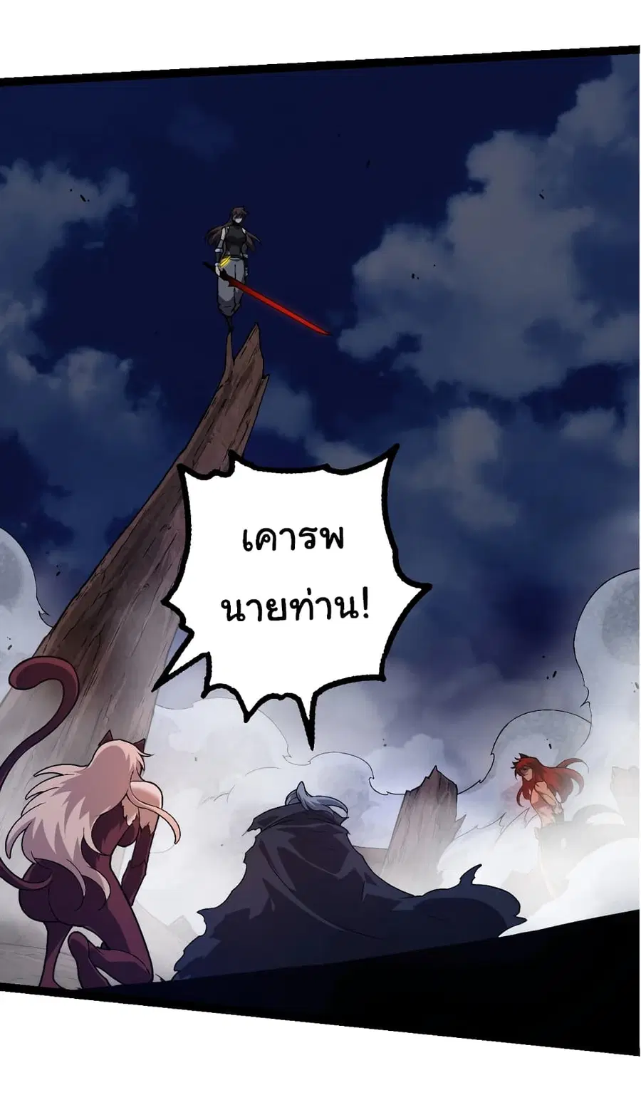 Evolution Begins With A Big Tree ตอนที่ 148 หน้า 23