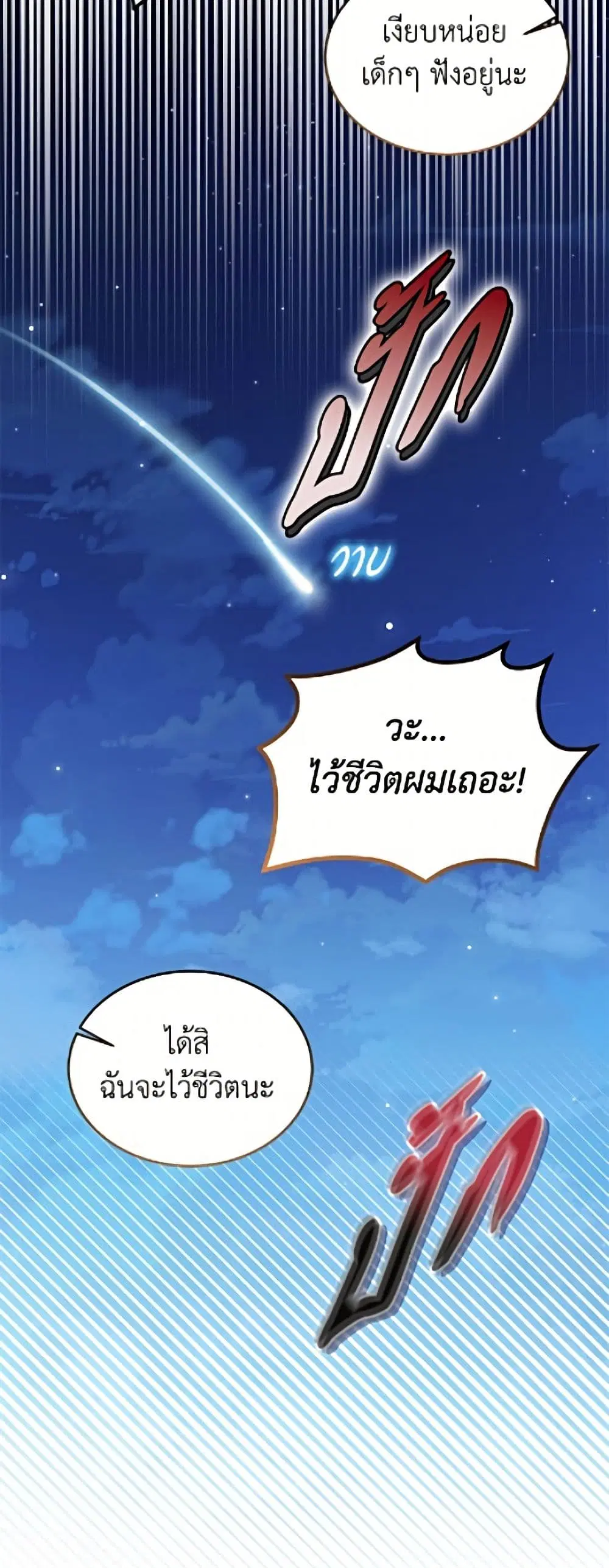 The Symbiotic Relationship Between a Panther and a Rabbit ตอนที่ 204 หน้า 12