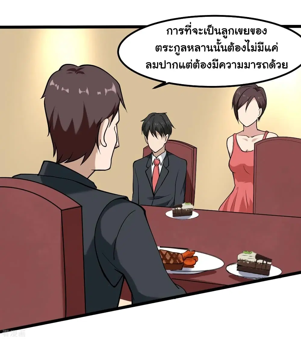 School Flower Master ตอนที่ 97 หน้า 26