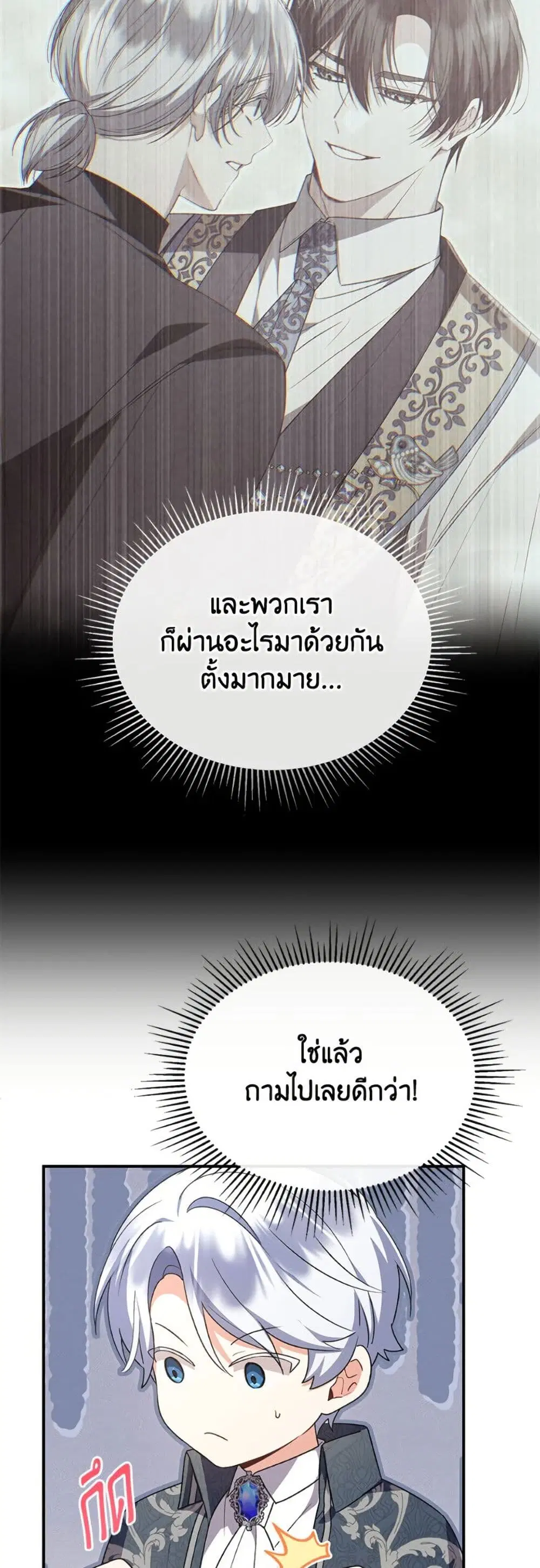 The Real Daughter Is Back ตอนที่ 154 หน้า 40