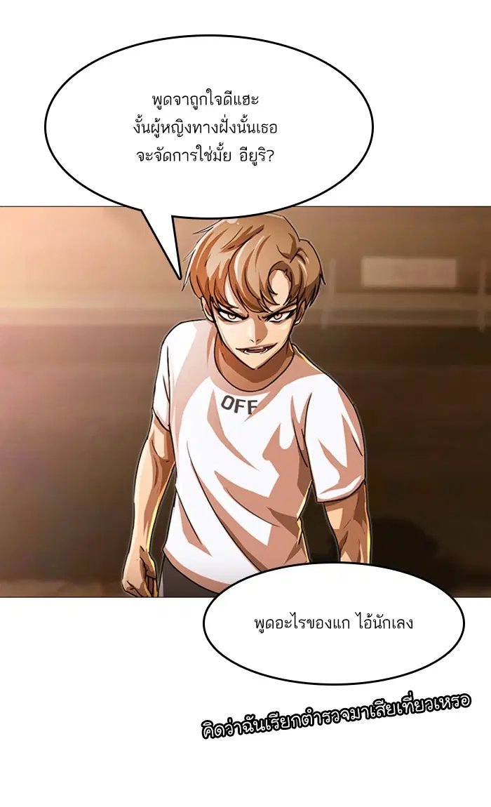 Random Chat ตอนที่ 54 หน้า 99