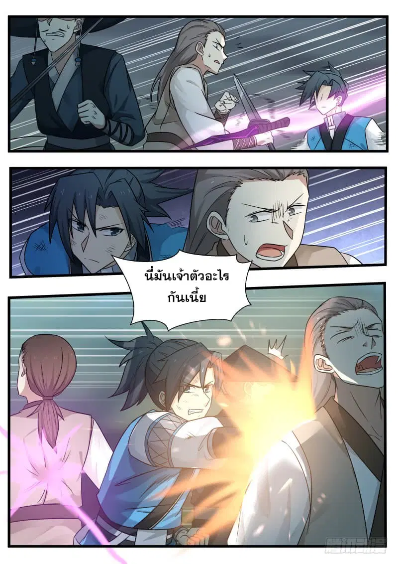 Martial Peak ตอนที่ 97 หน้า 7