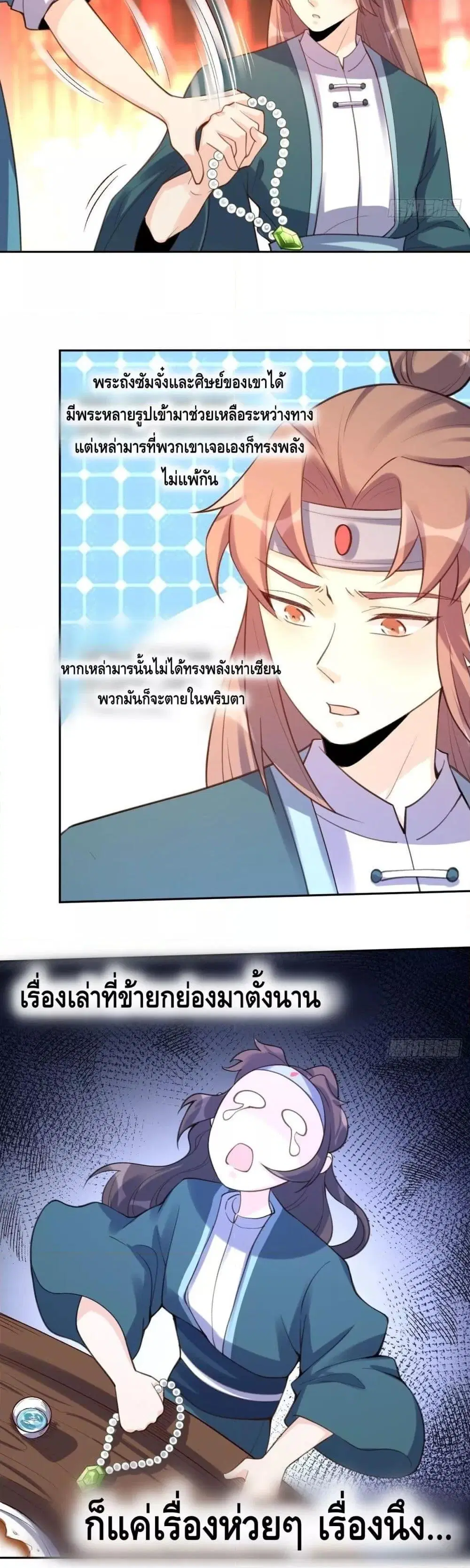 It Turns Out That I Am A Big Cultivator ตอนที่ 73 หน้า 14