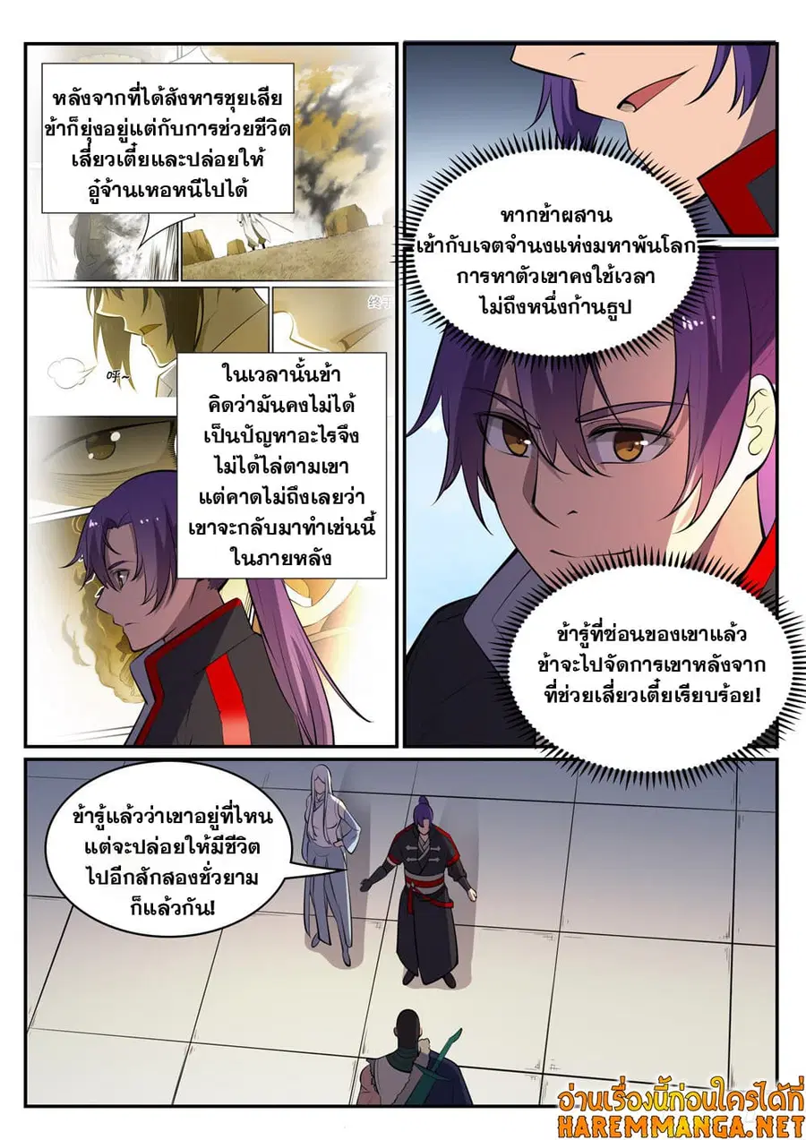 Bailian Chengshen ตอนที่ 451 หน้า 5