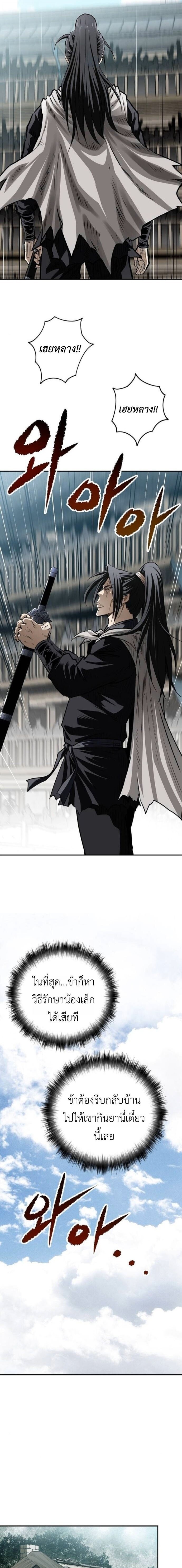 The Supreme Demonic Sword ยอดมารกระบี่ ตอนที่ 24 หน้า 17