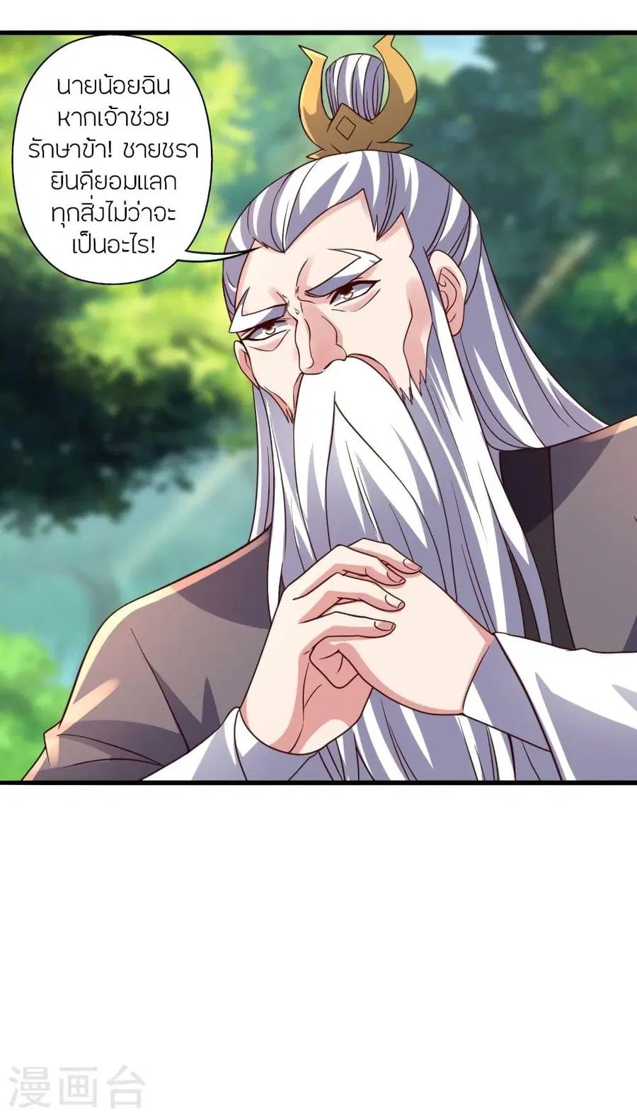 Banished Disciple’s Counterattack ราชาอมตะผู้ถูกขับไล่ ตอนที่ 344 หน้า 8
