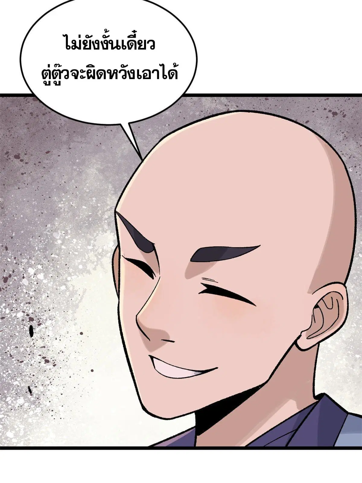 All Hail the Sect Leader ตอนที่ 161 หน้า 14