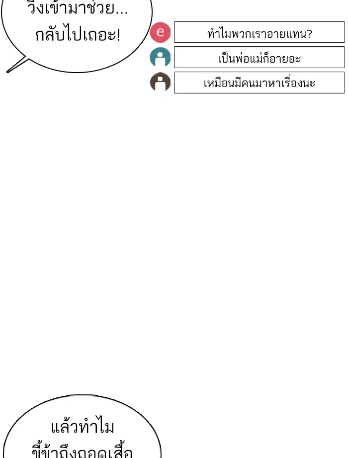 How to Fight ตอนที่ 51 หน้า 106