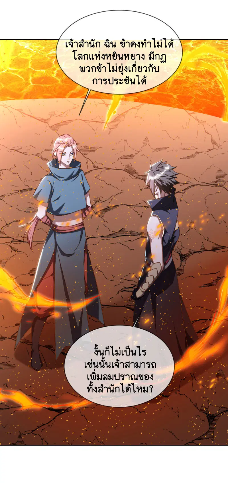 Peerless Battle Spirit ตอนที่ 648 หน้า 34