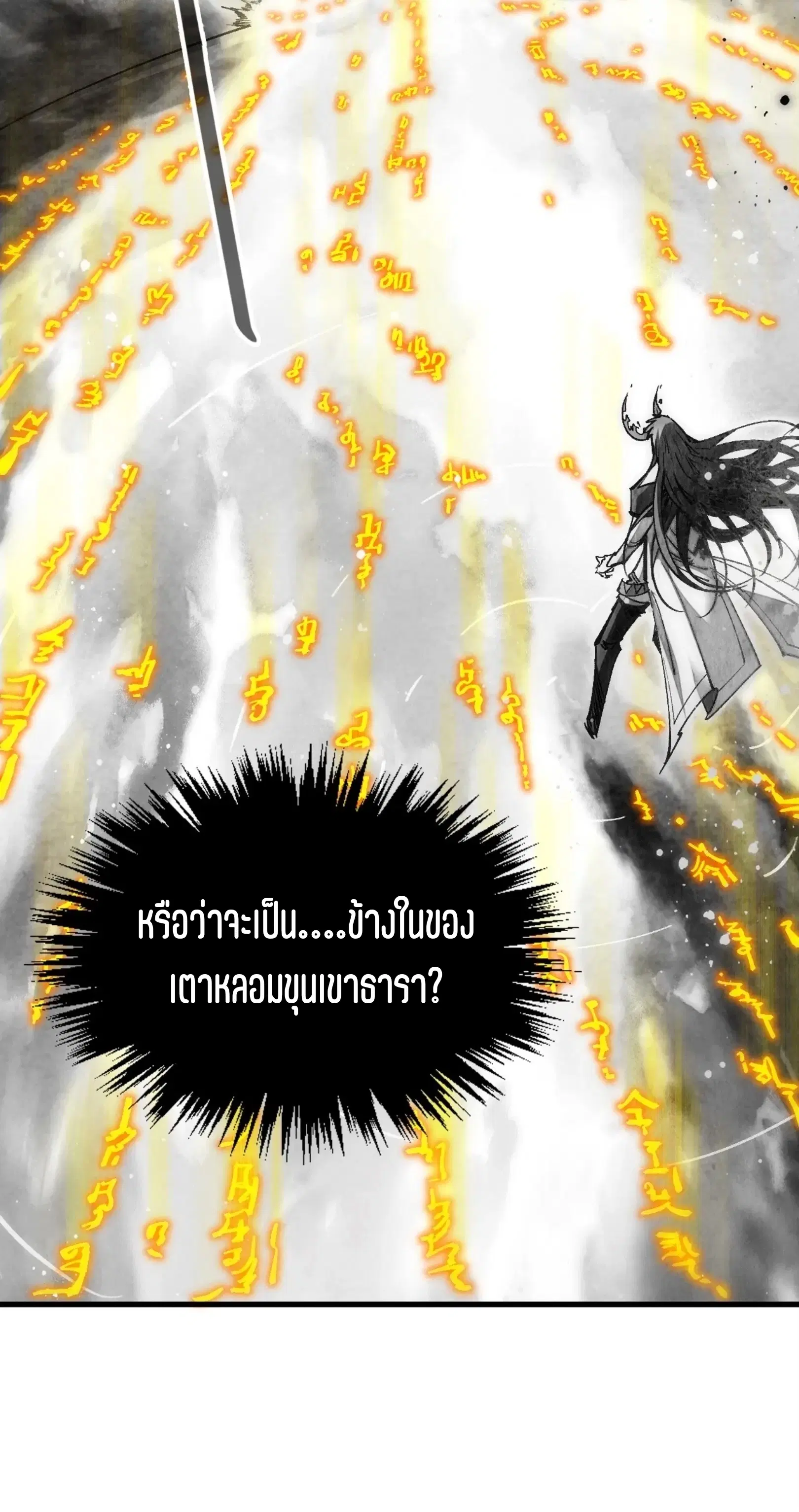 The Eternal Supreme ตอนที่ 369 หน้า 16