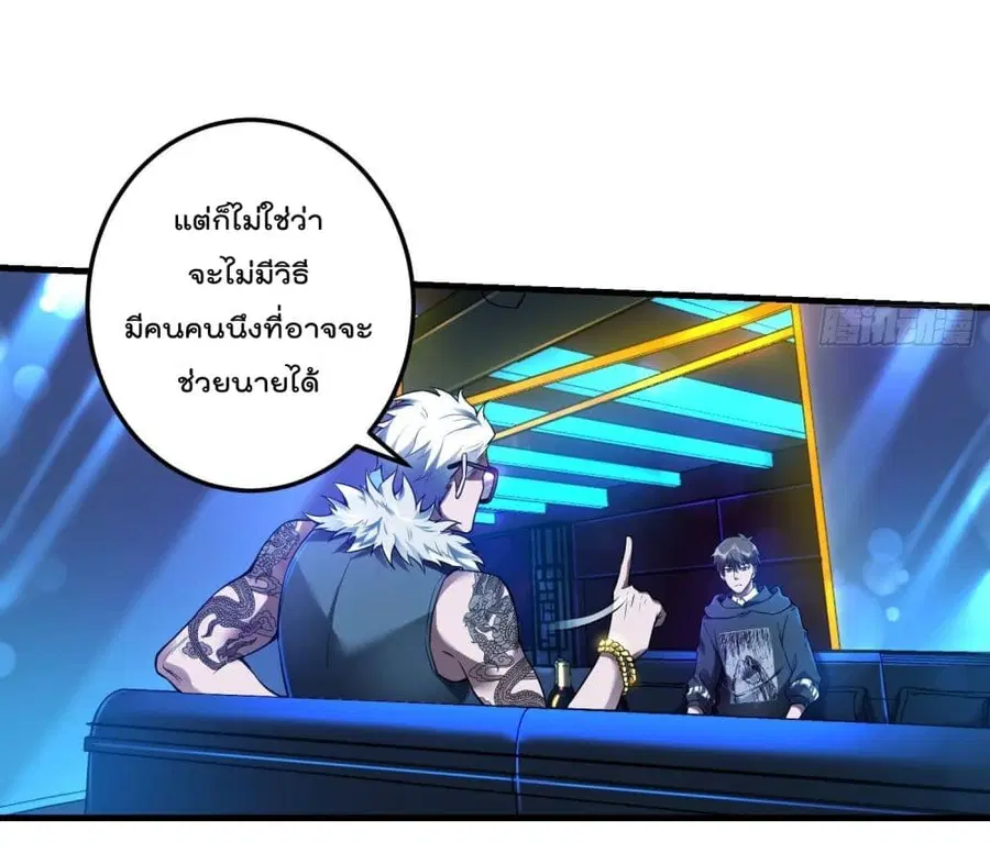 Immortal Husband in The City ตอนที่ 38 หน้า 14