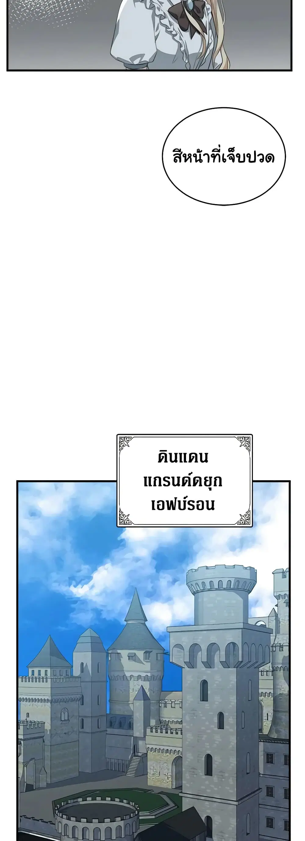 The Villainess Lives Again ตอนที่ 55 หน้า 11