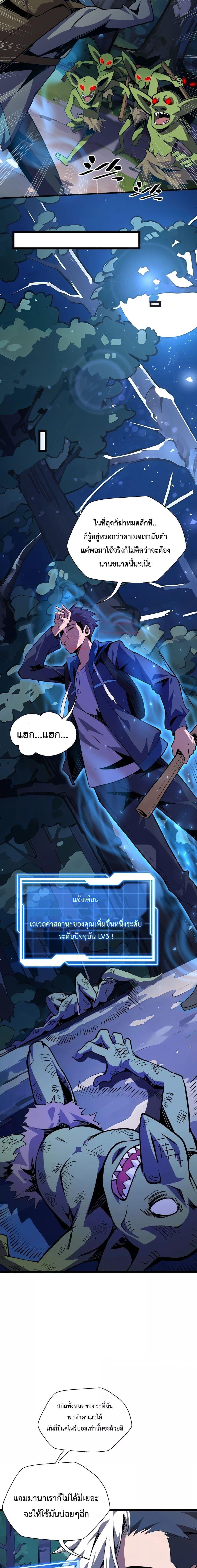 Sorry, My Skills Are Automatically Max Level! โทษทีนะ แต่สกิลของฉันมันเลเวลแม็กซ์ว่ะ! ตอนที่ 2 หน้า 18