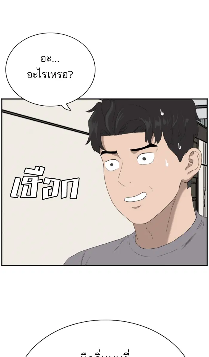 Bad Guy ตอนที่ 64 หน้า 97