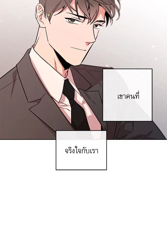 Red Candy – ปฏิบัติการชิงหัวใจ ตอนที่ 90 หน้า 84