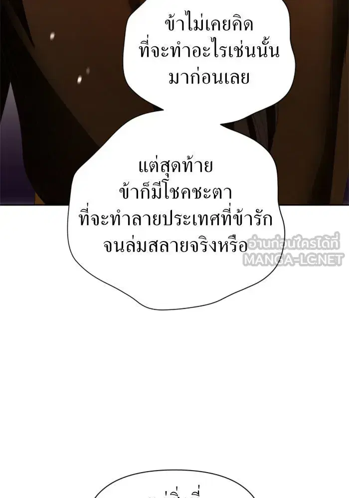 Your Throne ตอนที่ 75 หน้า 69