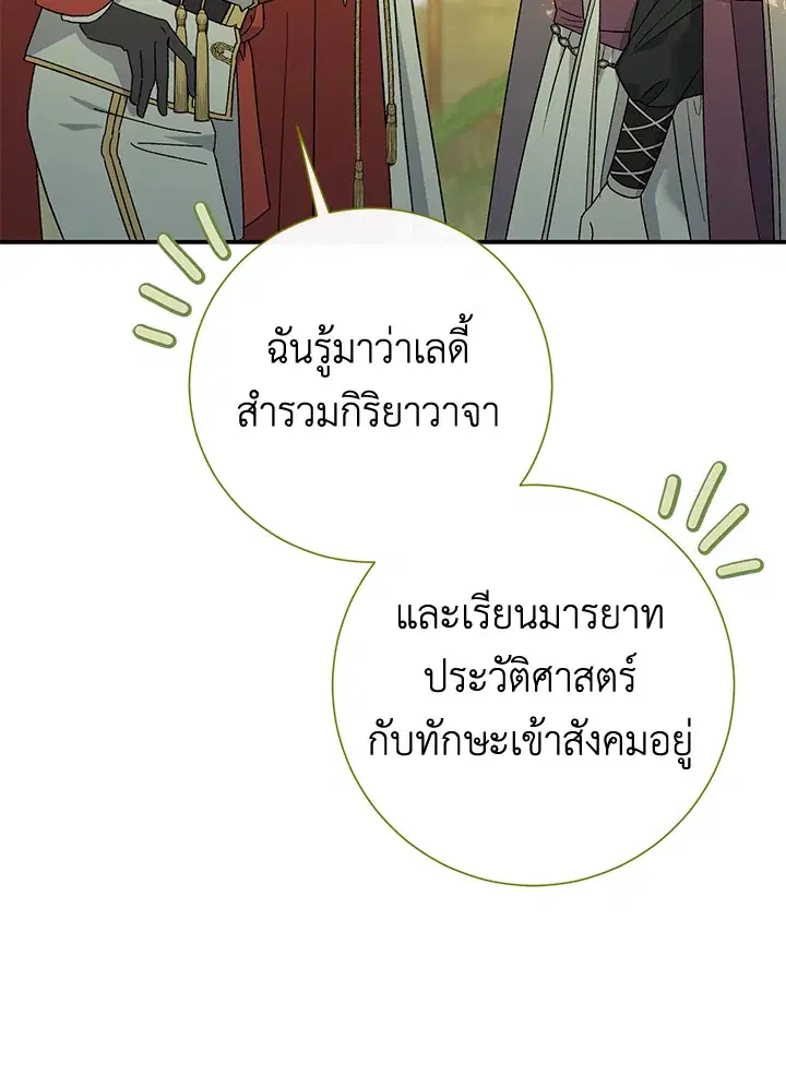 The Villain’s Match Is Too Perfect – คู่ดูตัวของนางร้ายเพอร์เฟกต์เกินไป ตอนที่ 4 หน้า 34
