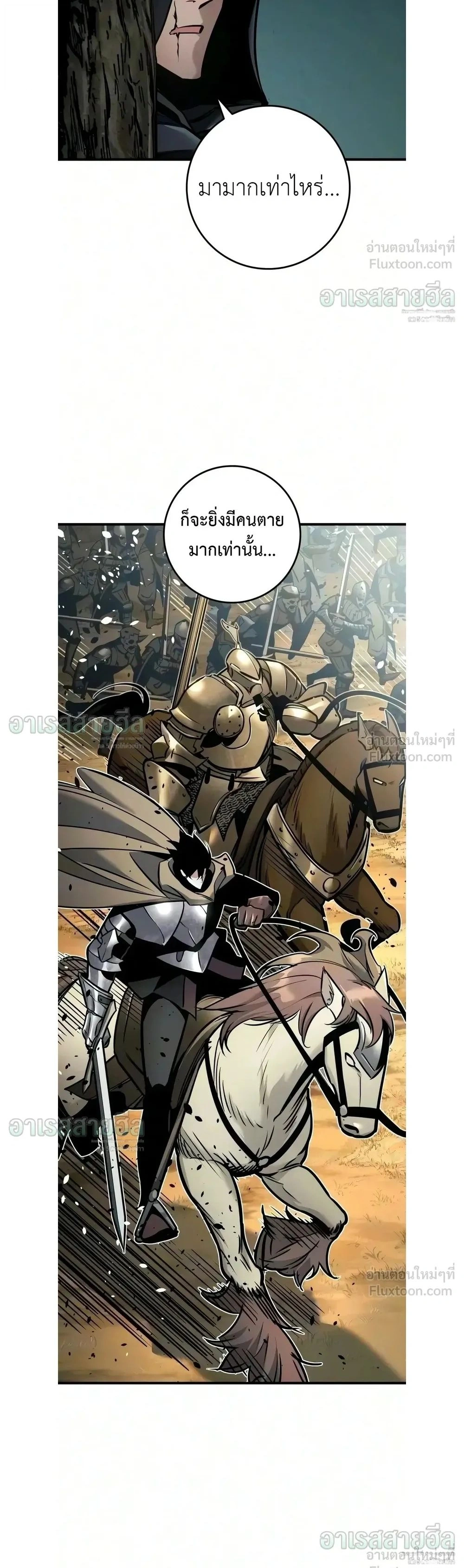 The Wandering Knight’s Survival Manual การเอาชีวิตรอด ของอัศวินพเนจร ตอนที่ 49 หน้า 29