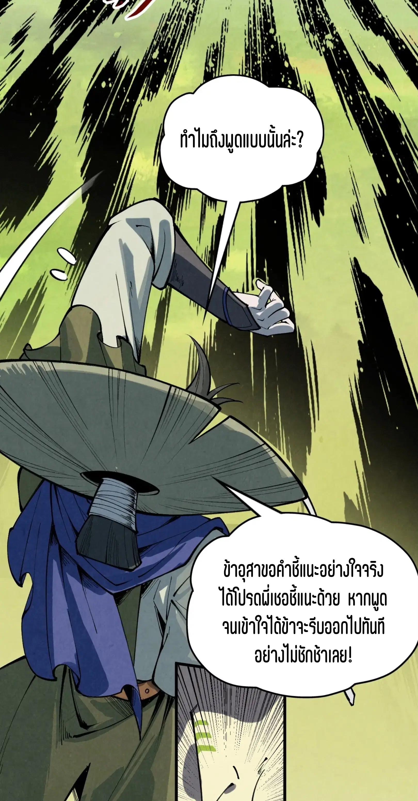 The Eternal Supreme ตอนที่ 356 หน้า 33