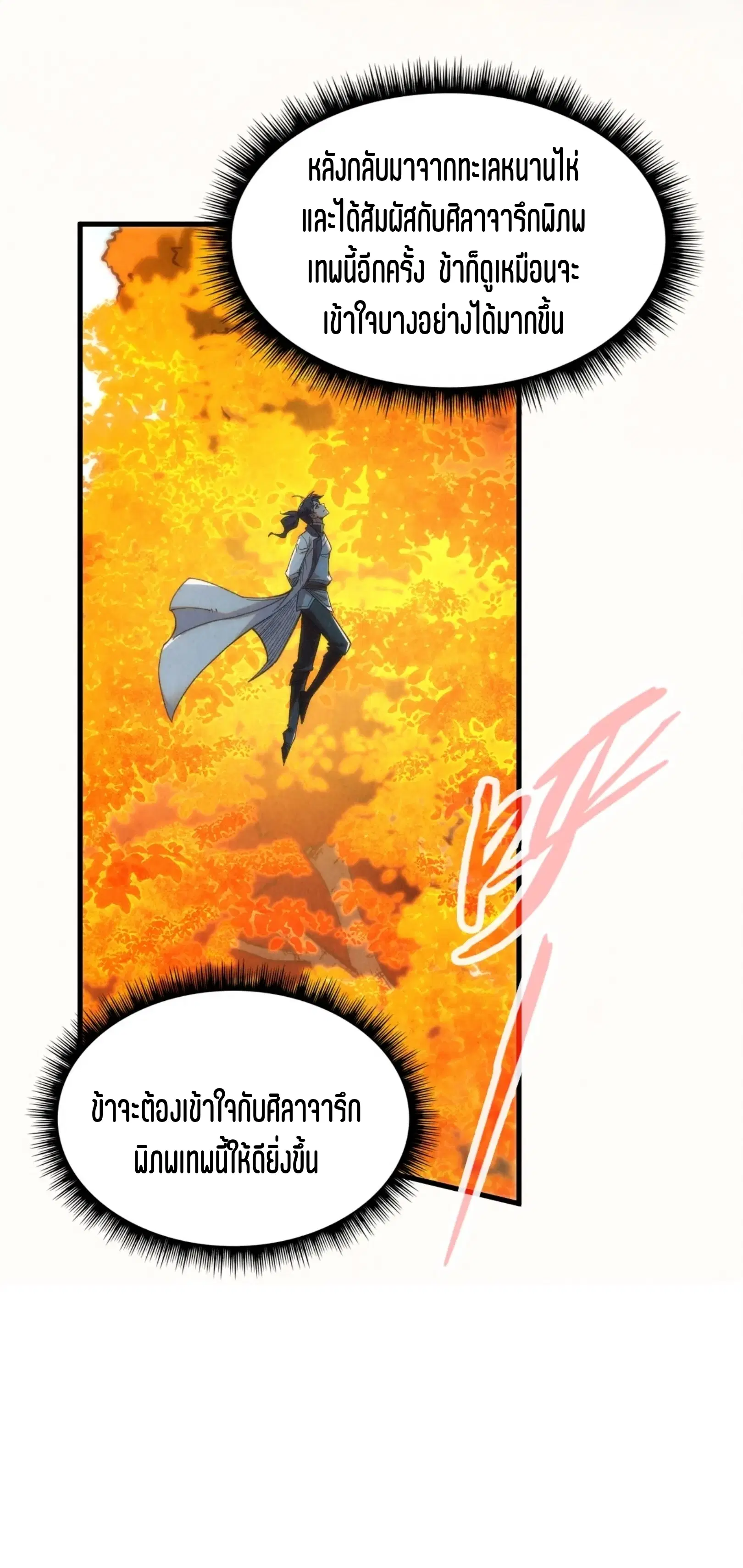 The Eternal Supreme ตอนที่ 206 หน้า 25