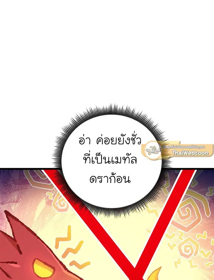 Arcane Sniper ตอนที่ 185 หน้า 51