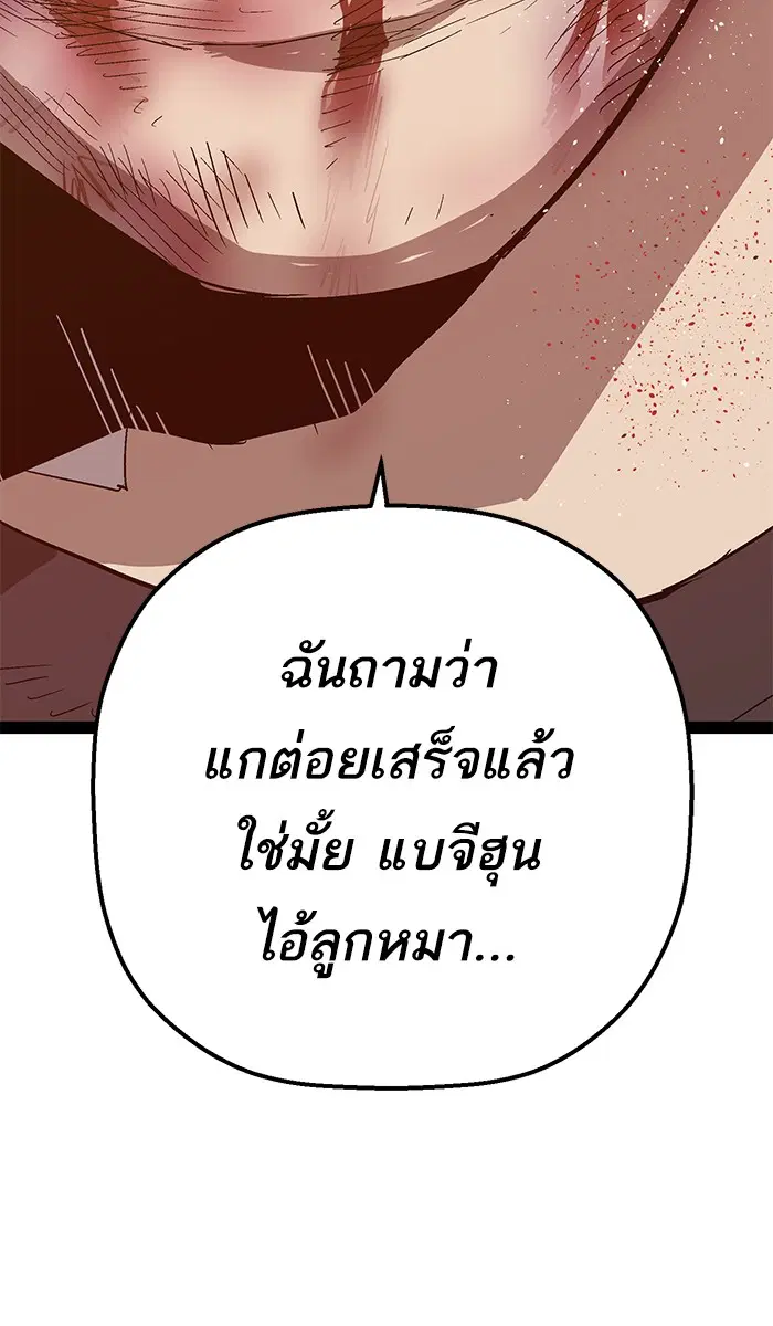 Weak Hero ตอนที่ 106 หน้า 6