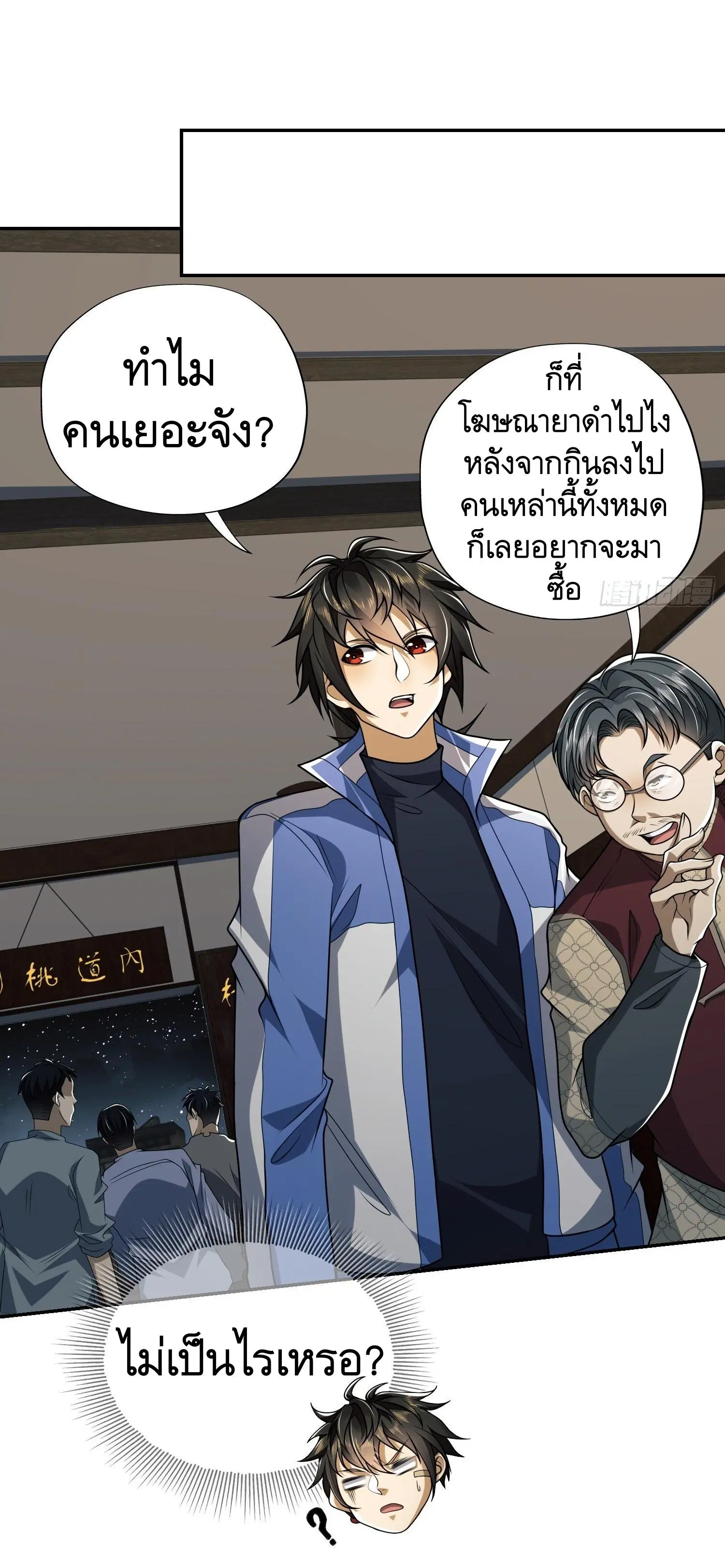 The First Order ตอนที่ 69 หน้า 29