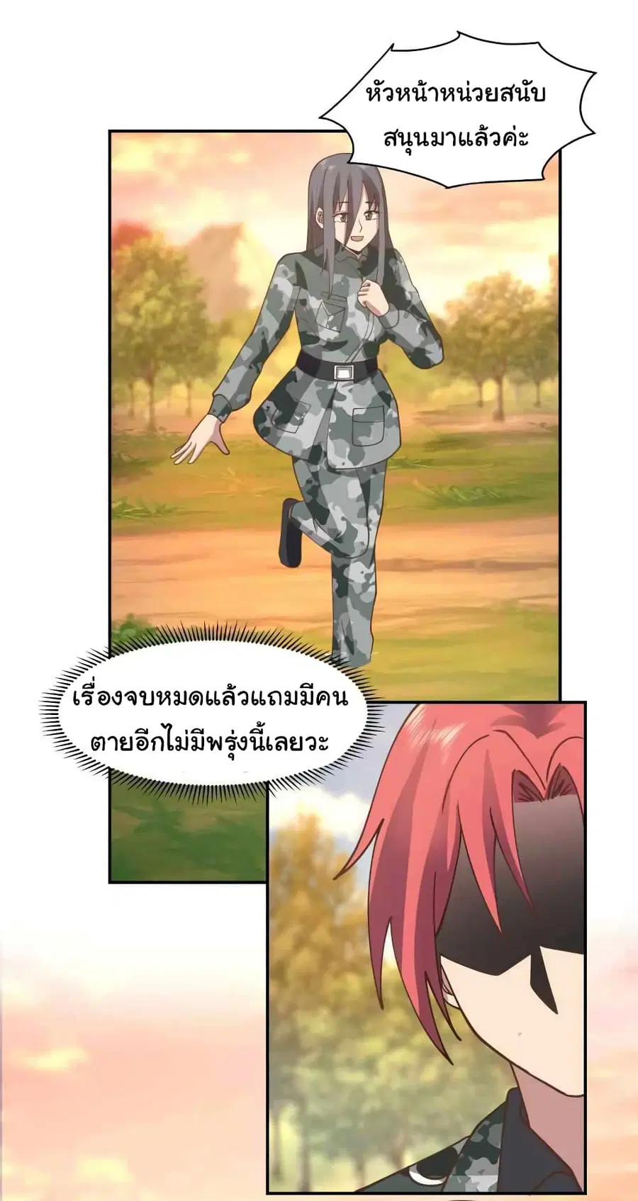 I Have a Dragon in My Body ตอนที่ 498 หน้า 10