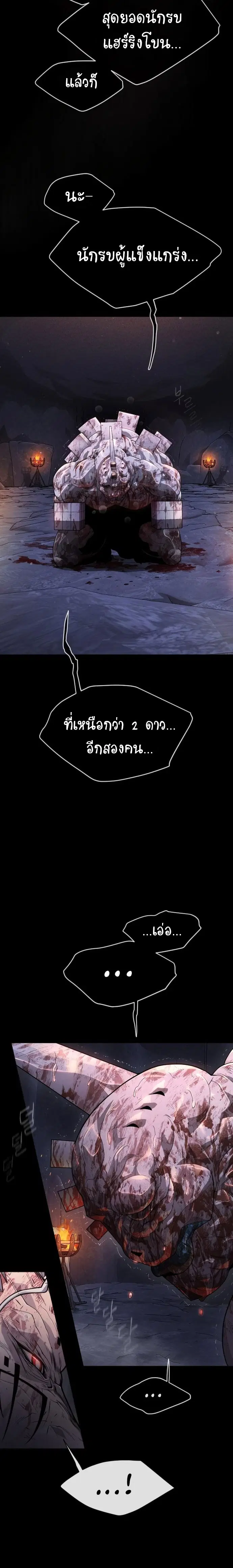Superhuman Era ตอนที่ 140 หน้า 29