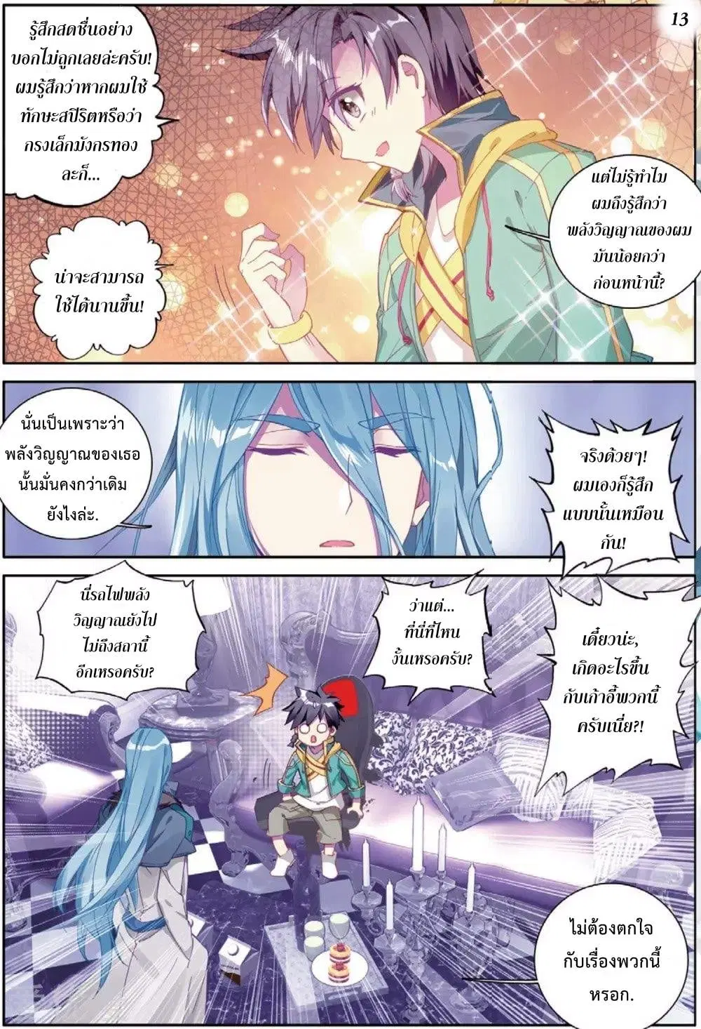 Douluo Dalu III: Longwang Chuanshuo ตอนที่ 73 หน้า 14