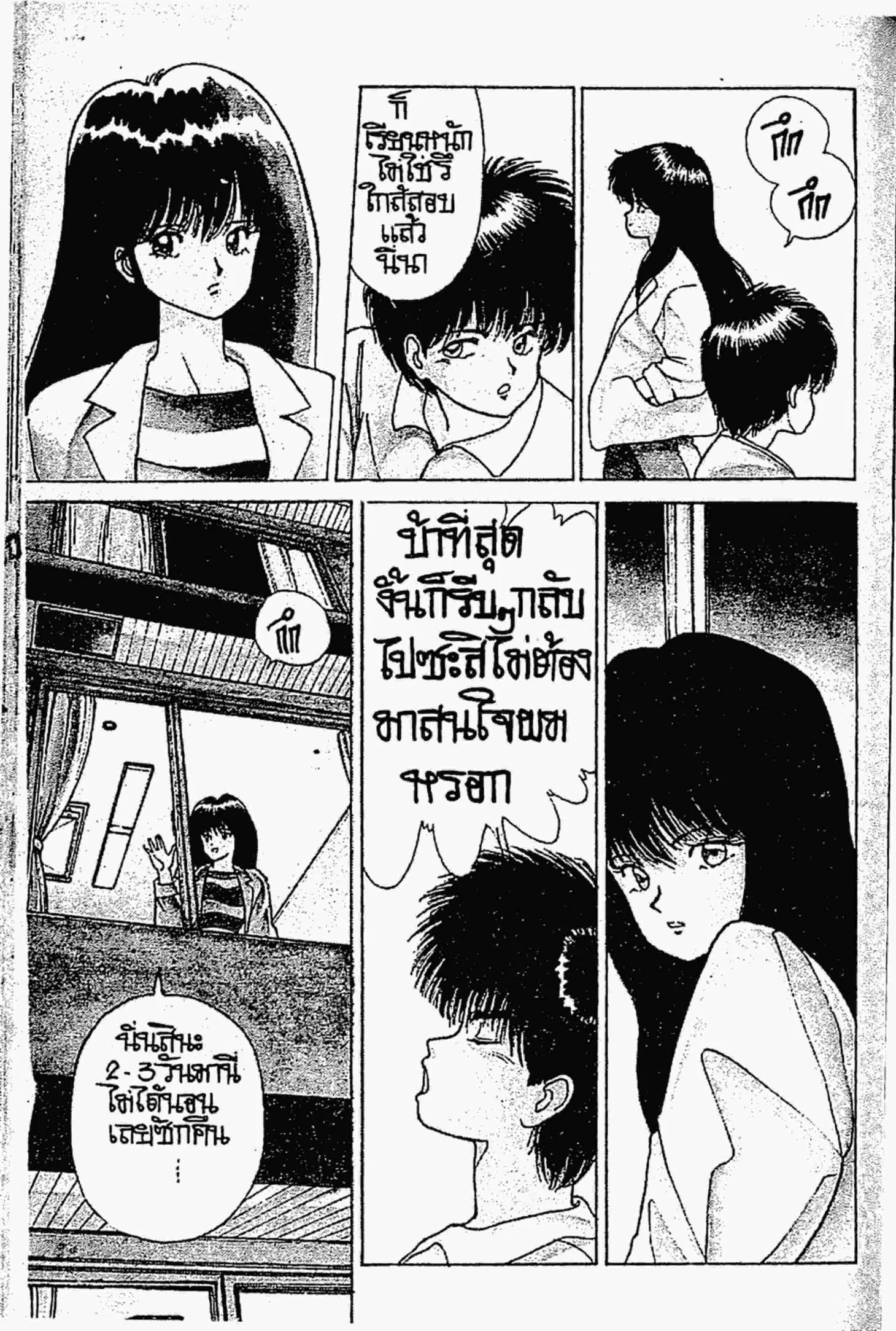Kimagure Orange☆Road ตอนที่ 127 หน้า 20