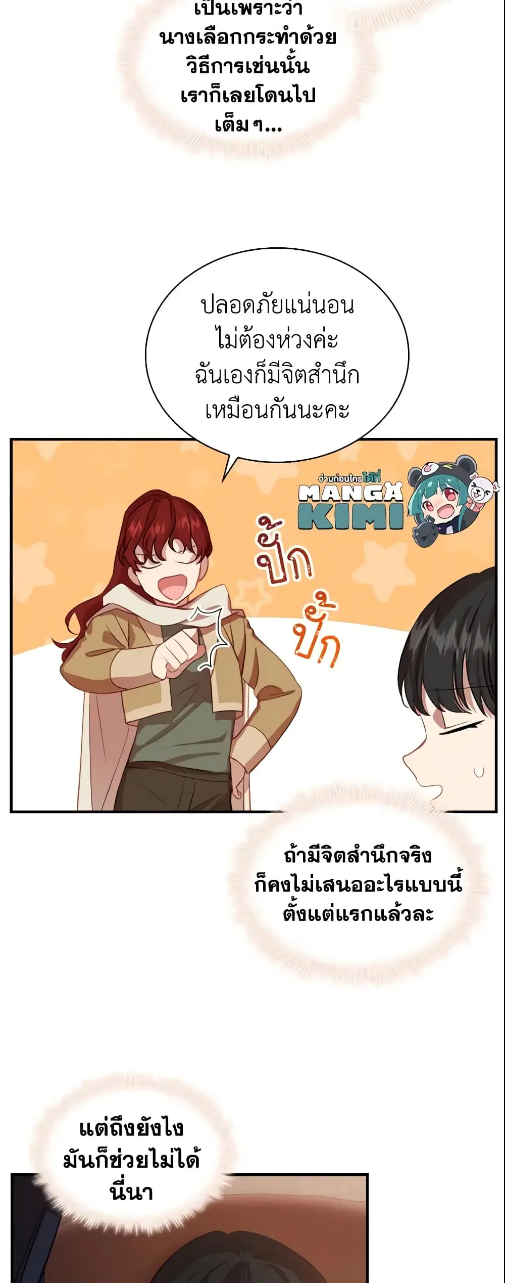 The Beloved Little Princess ตอนที่ 43 หน้า 13