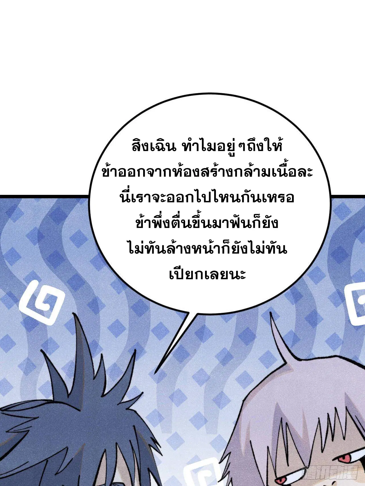 All Hail the Sect Leader ตอนที่ 316 หน้า 65