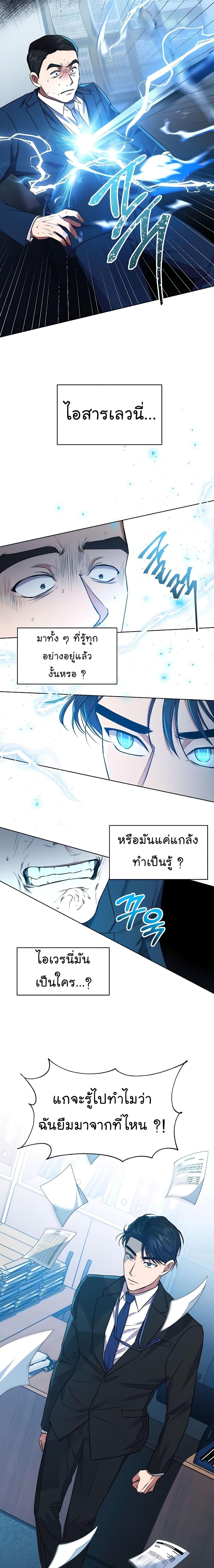 National Tax Service Thug ตอนที่ 18 หน้า 4