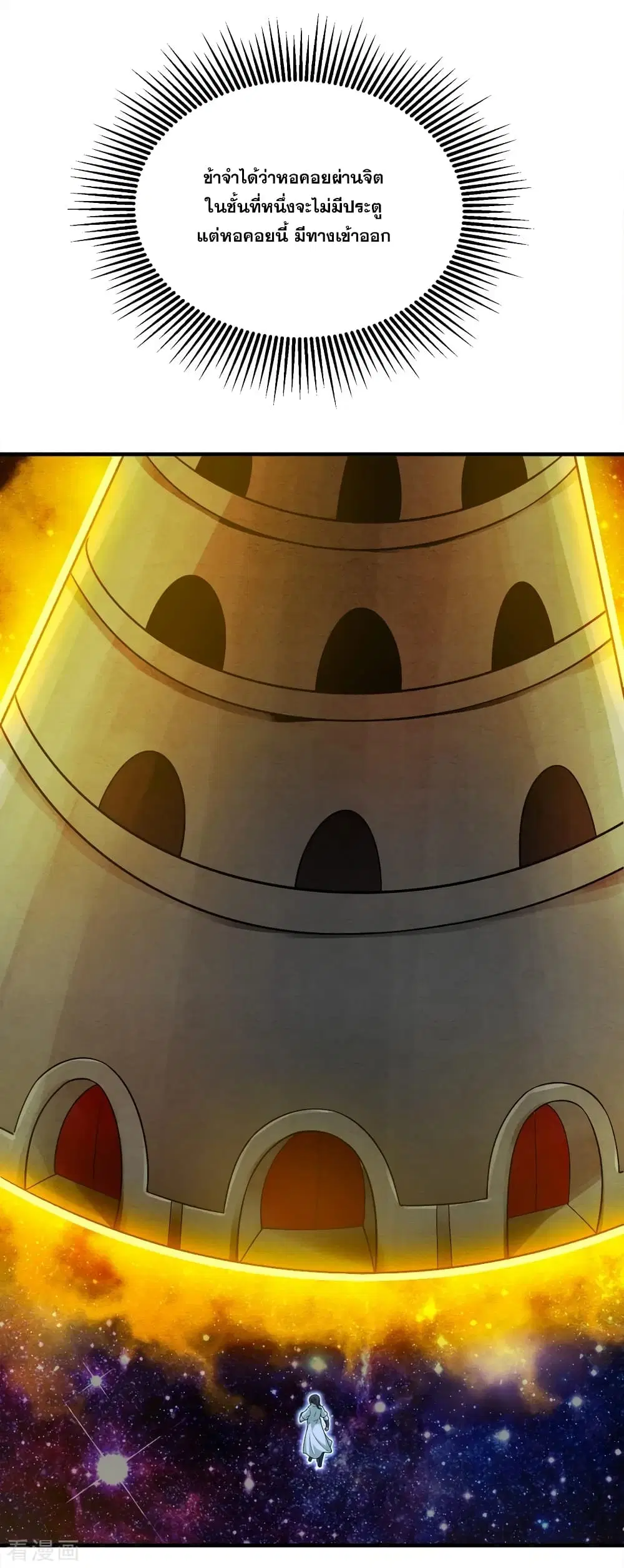 Matchless Emperor ตอนที่ 62 หน้า 15