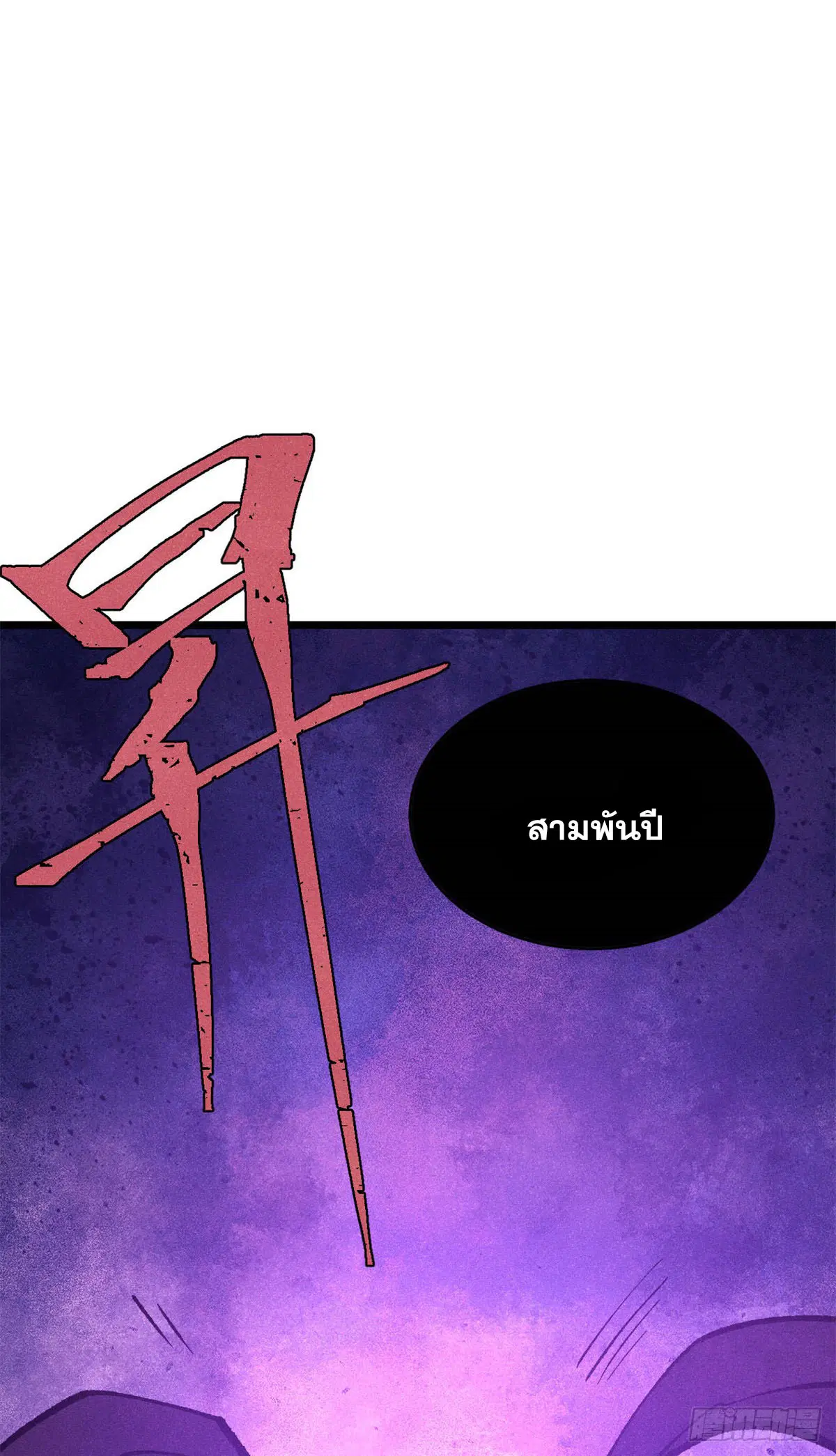 All Hail the Sect Leader ตอนที่ 319 หน้า 54