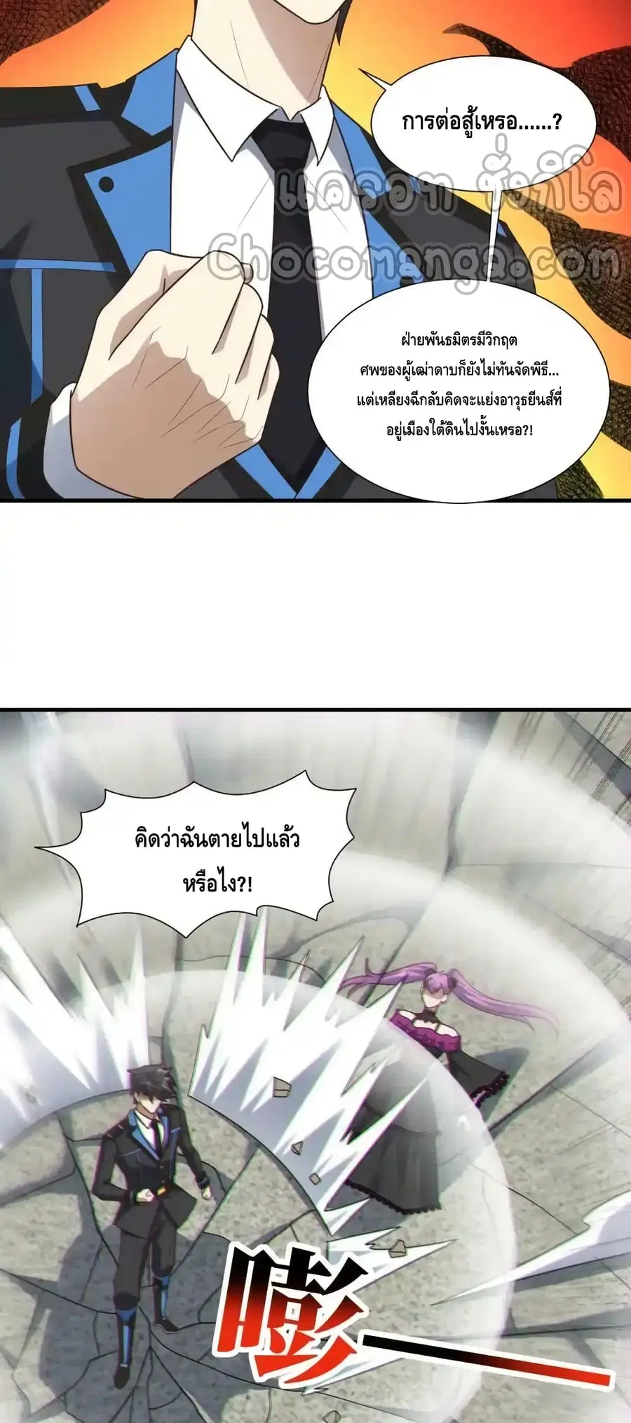 High Energy Strikes ตอนที่ 300 หน้า 25
