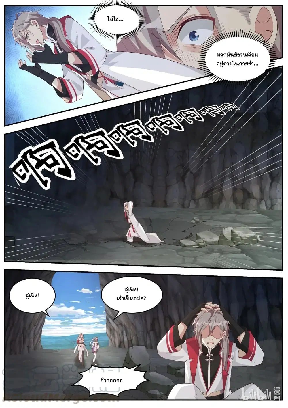 Martial God Asura ตอนที่ 268 หน้า 10
