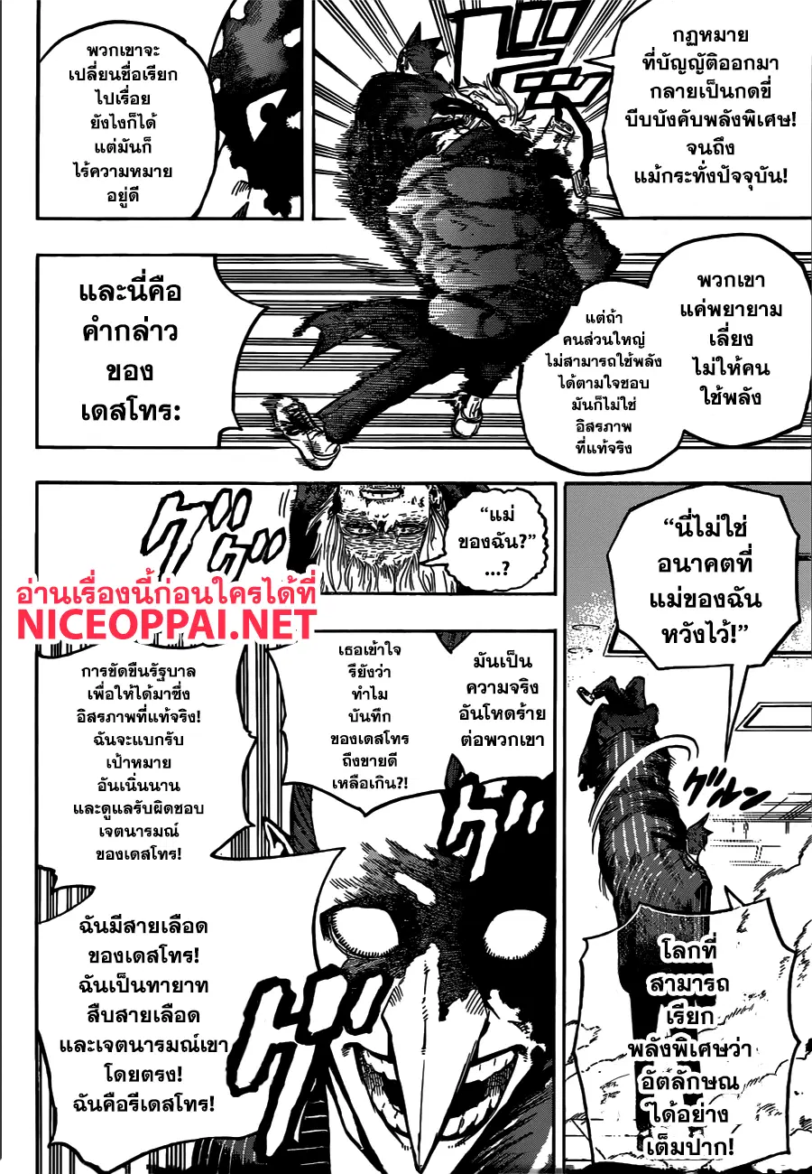 My Hero Academia ตอนที่ 232 หน้า 12
