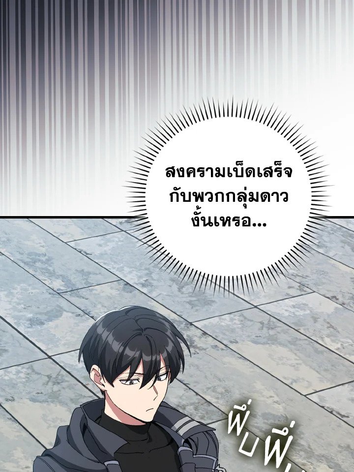 Max Level Player ตอนที่ 92 หน้า 53