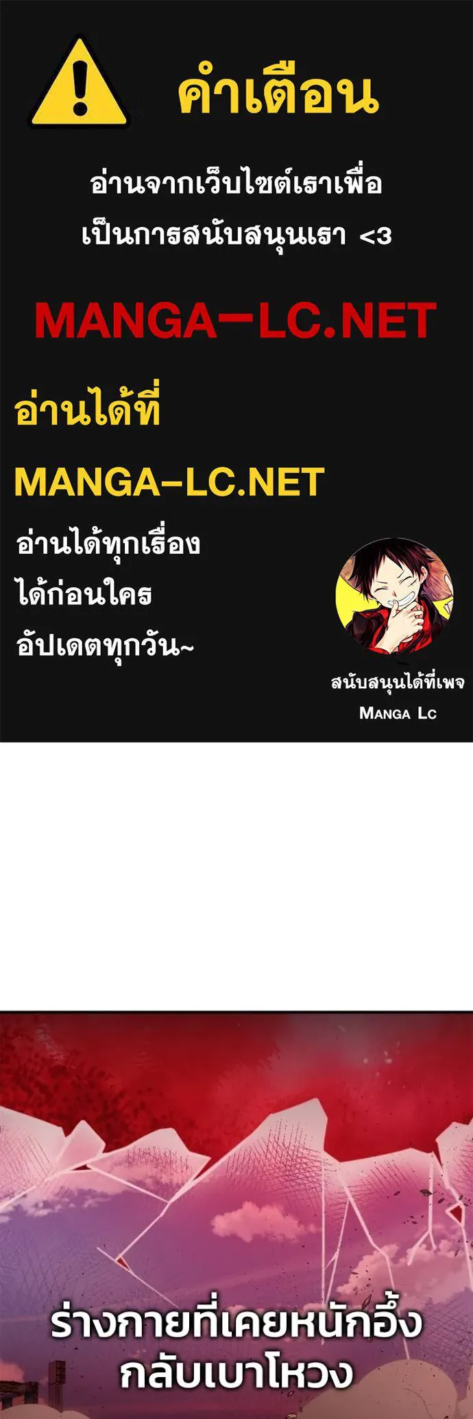 Superhuman Battlefield เกมของยอดมนุษย์ ตอนที่ 143 หน้า 1