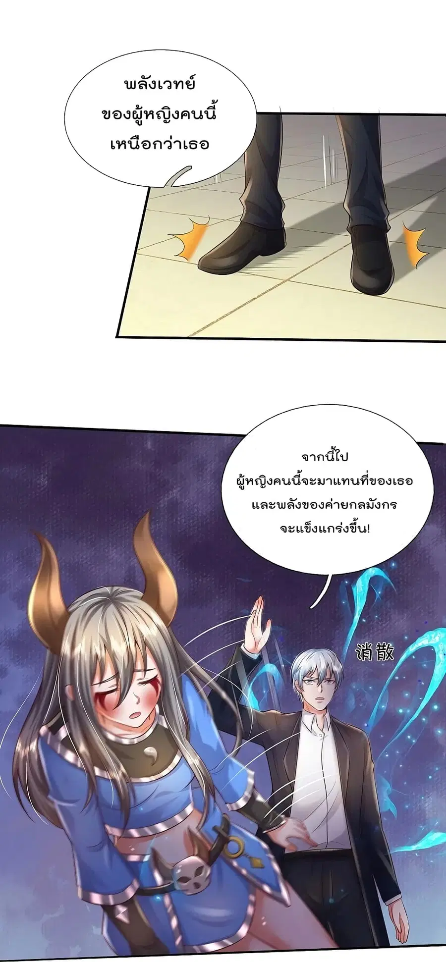 I’m the Great Immortal ตอนที่ 341 หน้า 20