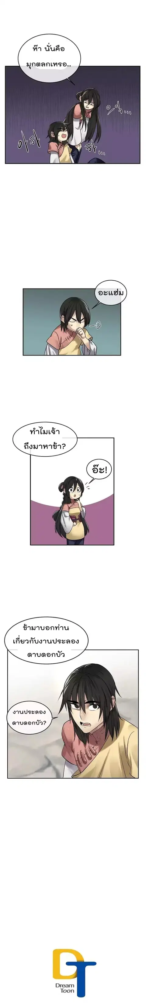 Volcanic Age ตอนที่ 36 หน้า 20