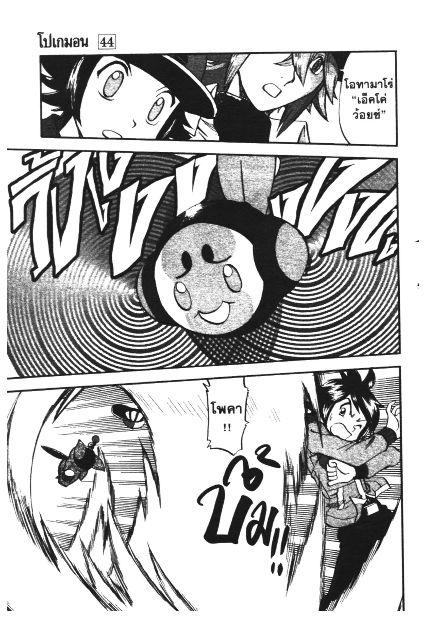 Pokémon ตอนที่ 468 หน้า 12