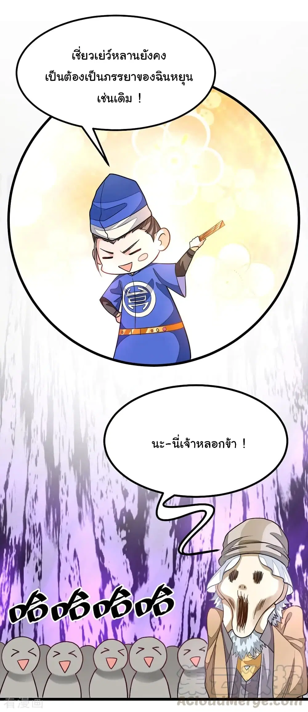 Nine Sun God King ตอนที่ 106 หน้า 5