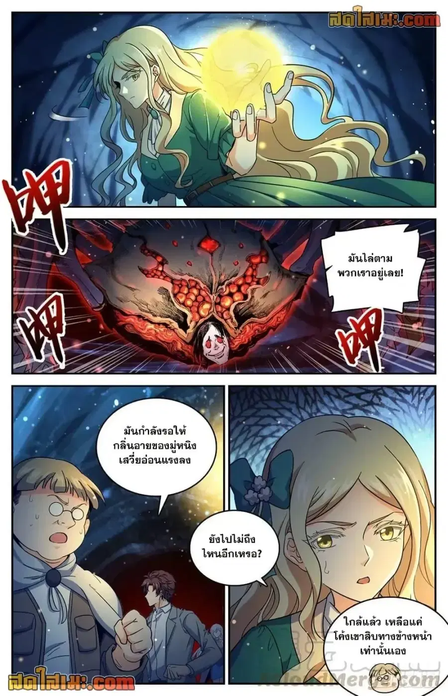 Versatile Mage ตอนที่ 715 หน้า 4