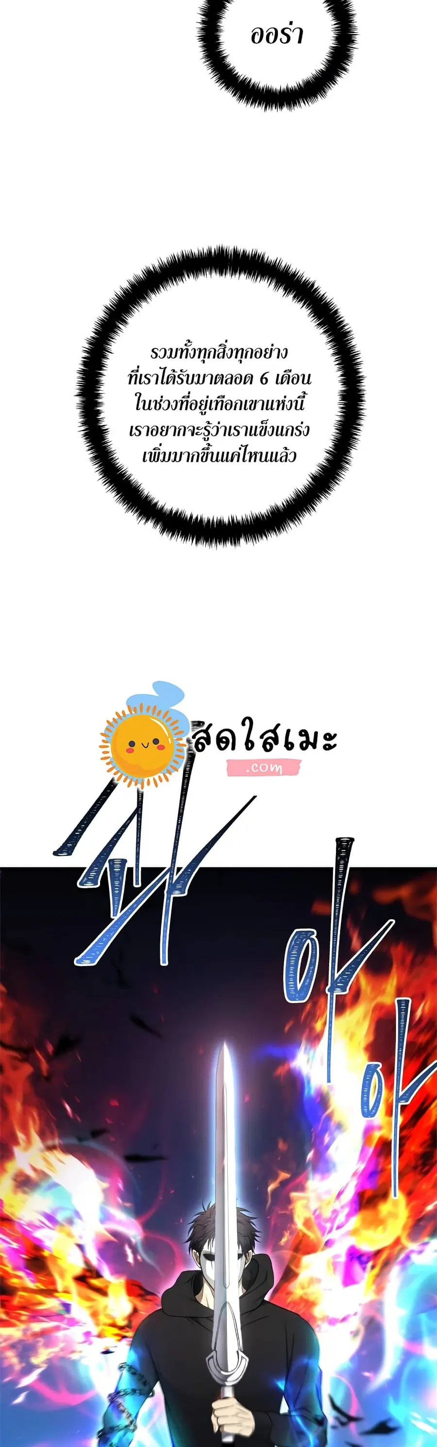 Ranker Who Lives A Second Time ตอนที่ 110 หน้า 25