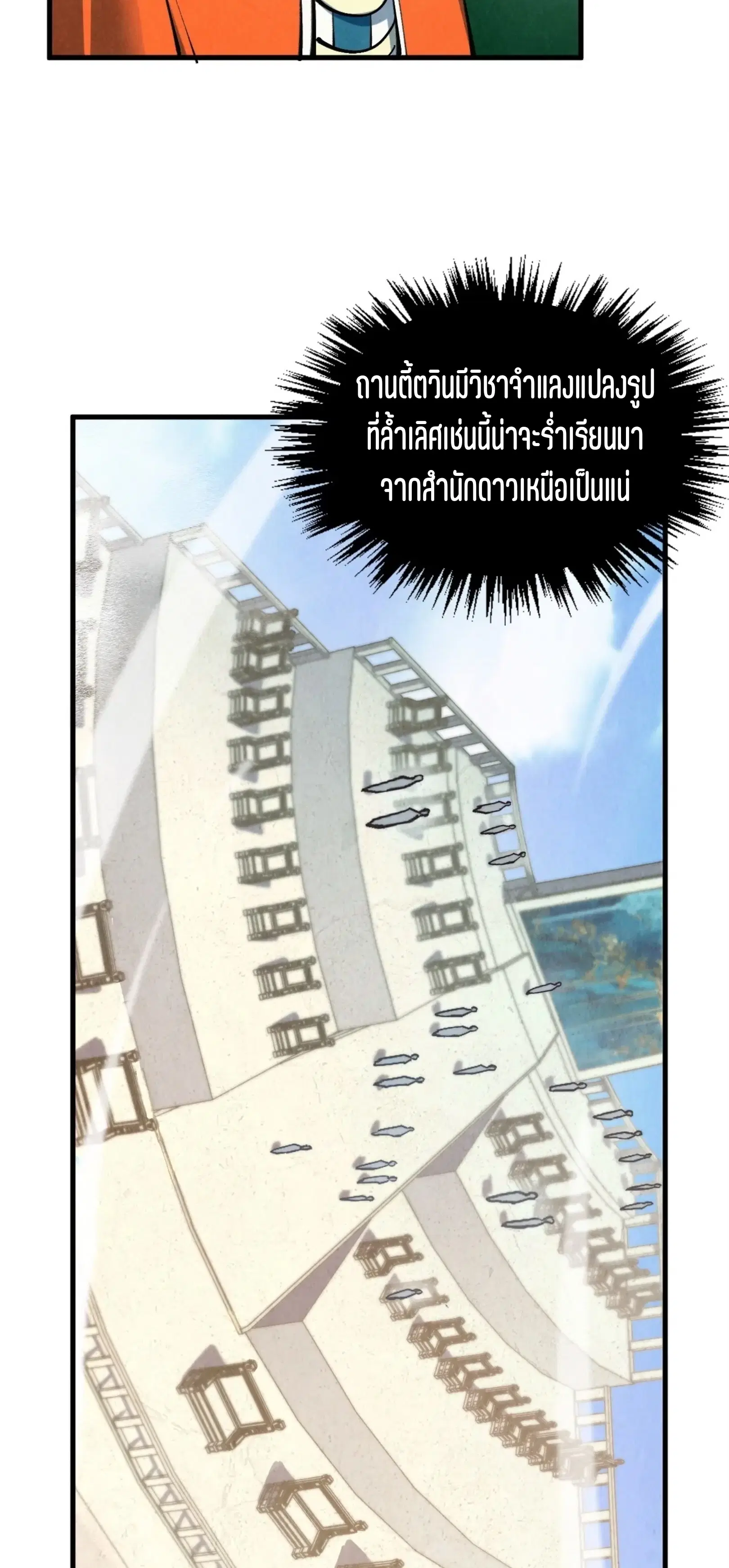 The Eternal Supreme ตอนที่ 401 หน้า 50