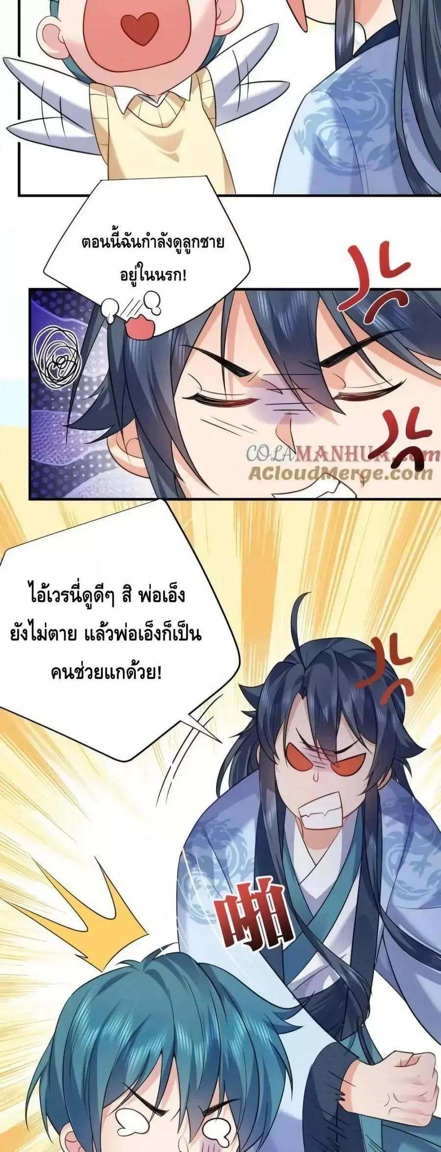 Am I Invincible ตอนที่ 169 หน้า 11