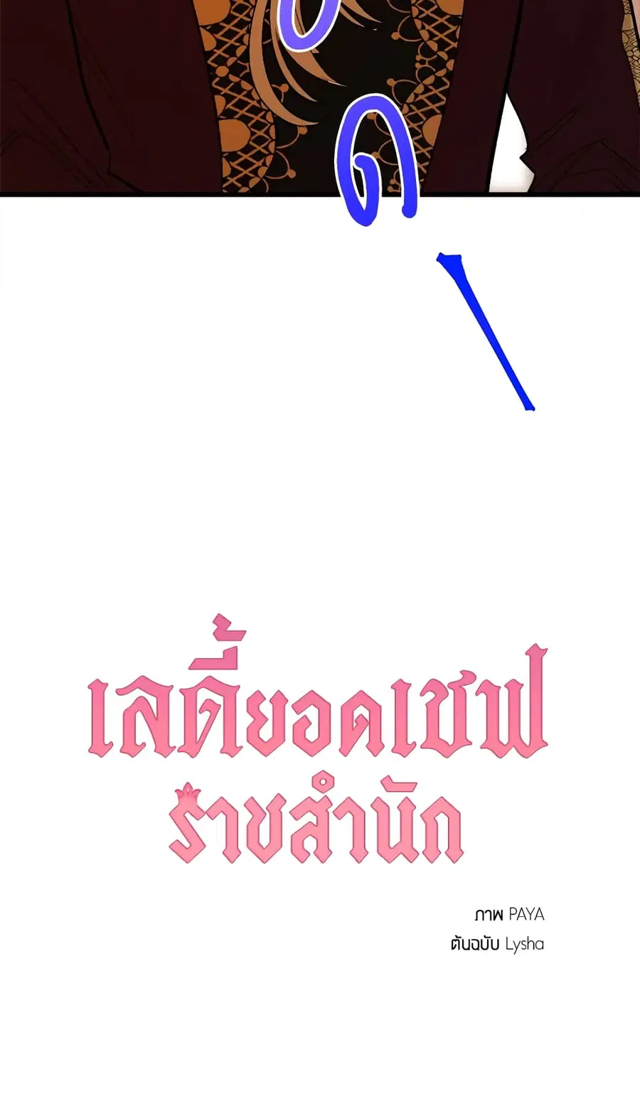 The Young Lady Is a Royal Chef ตอนที่ 30 หน้า 51